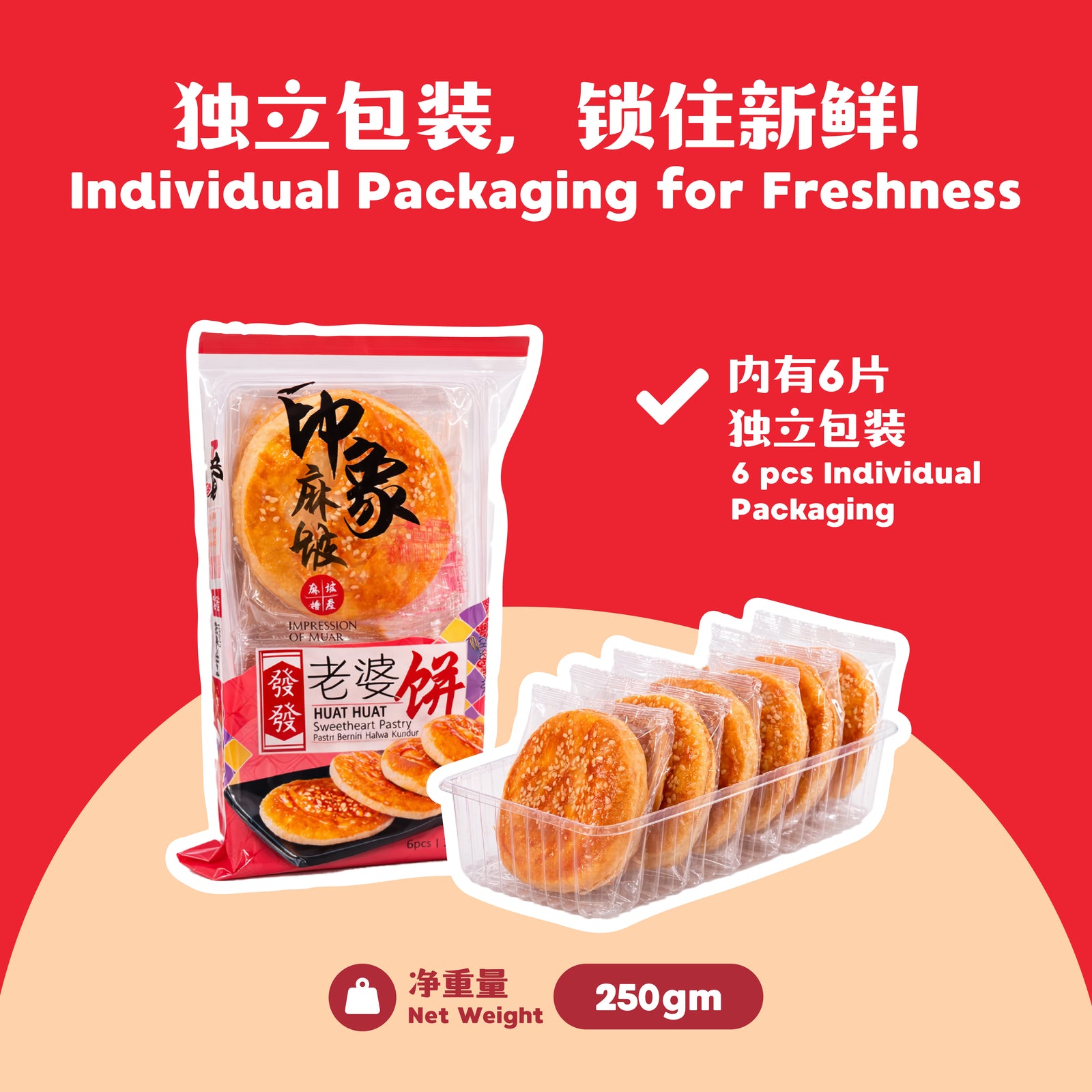 老婆饼 Sweetheart Pastry
