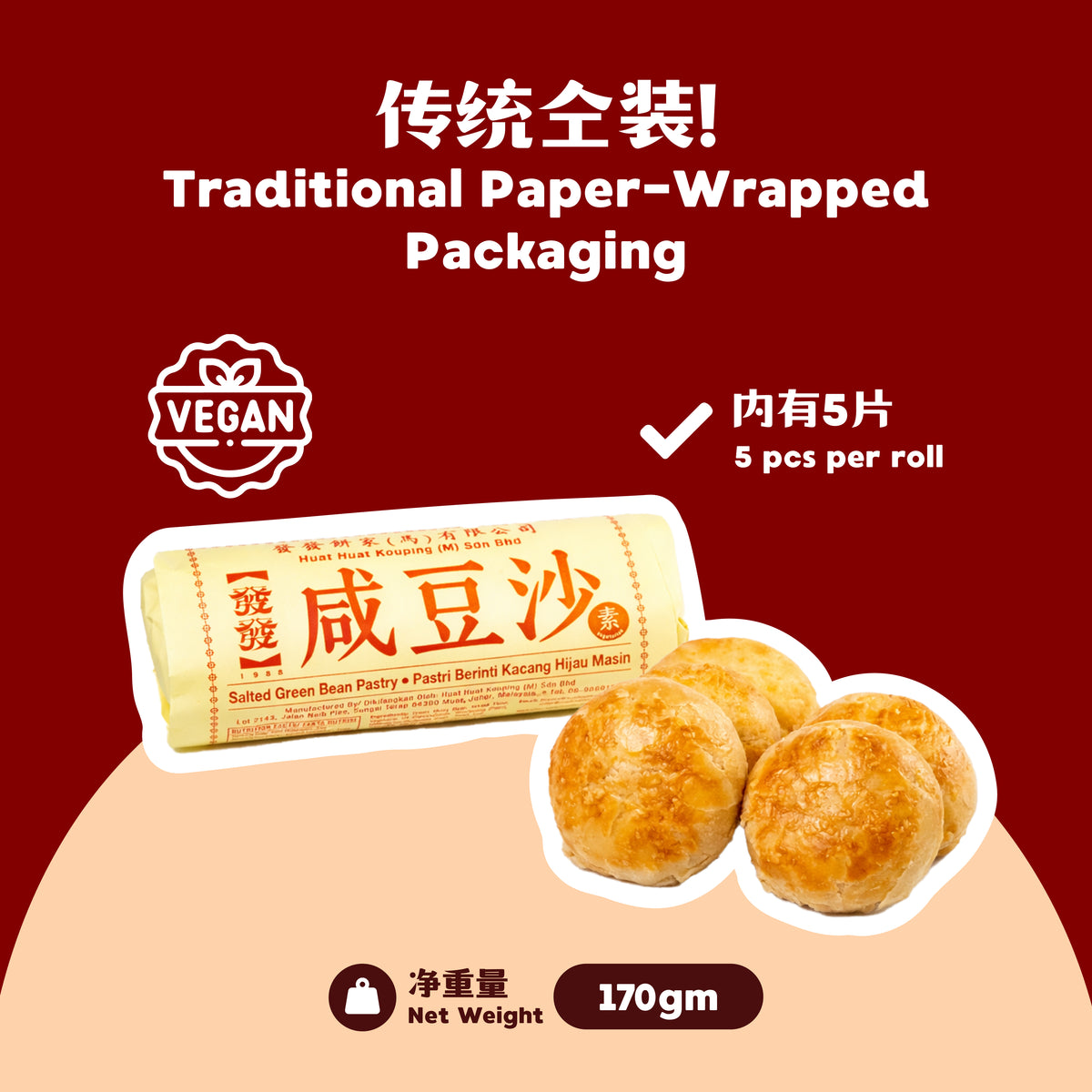 素咸豆沙饼 Vegetarian Green Bean Pastry