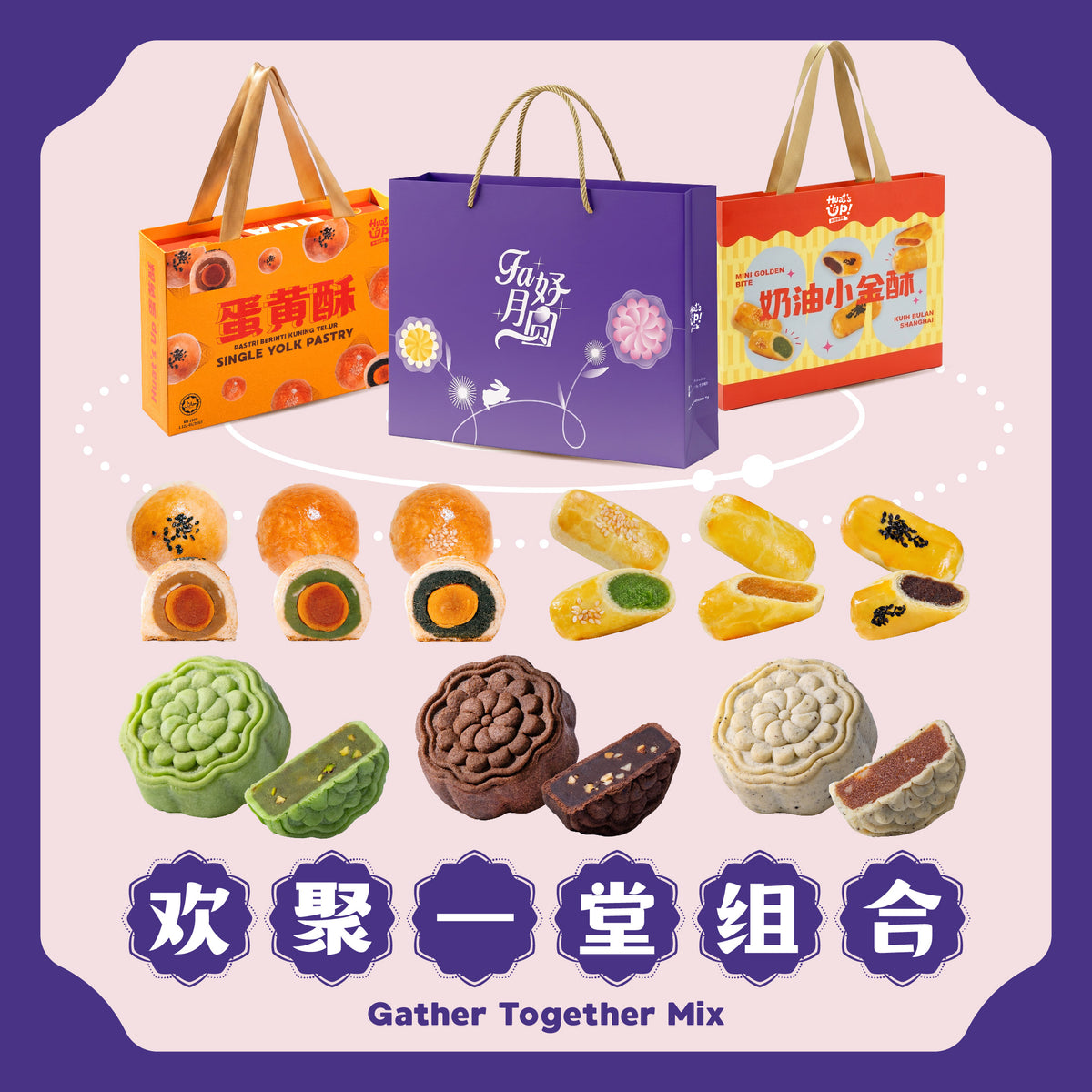 欢聚一堂组合 Gather Together Mix