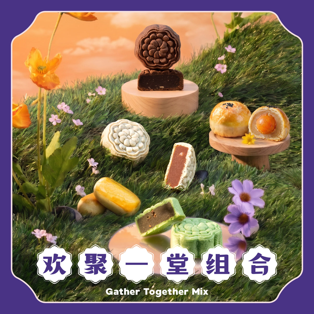 欢聚一堂组合 Gather Together Mix