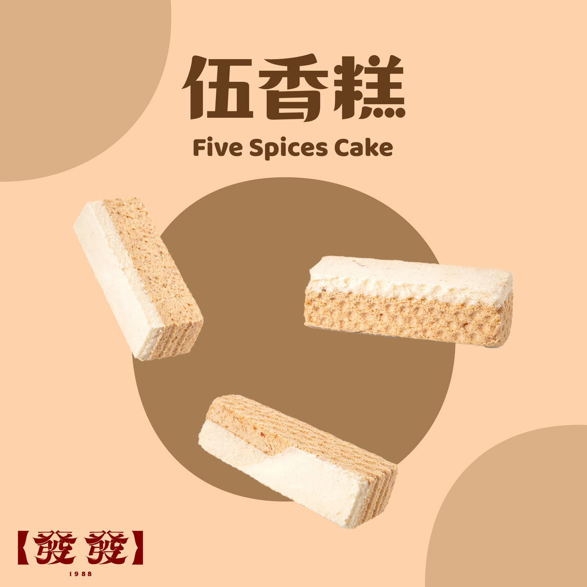 伍香糕 Five Spices Cake