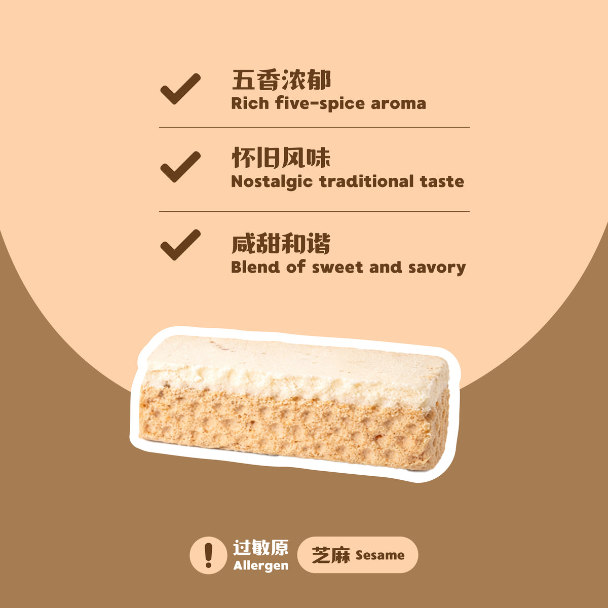 伍香糕 Five Spices Cake