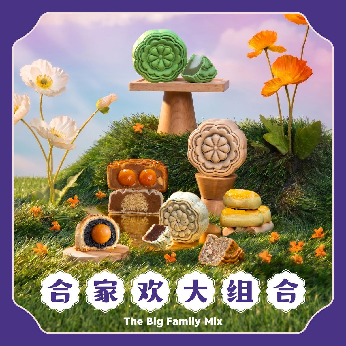合家欢大组合 Happy Family Mix