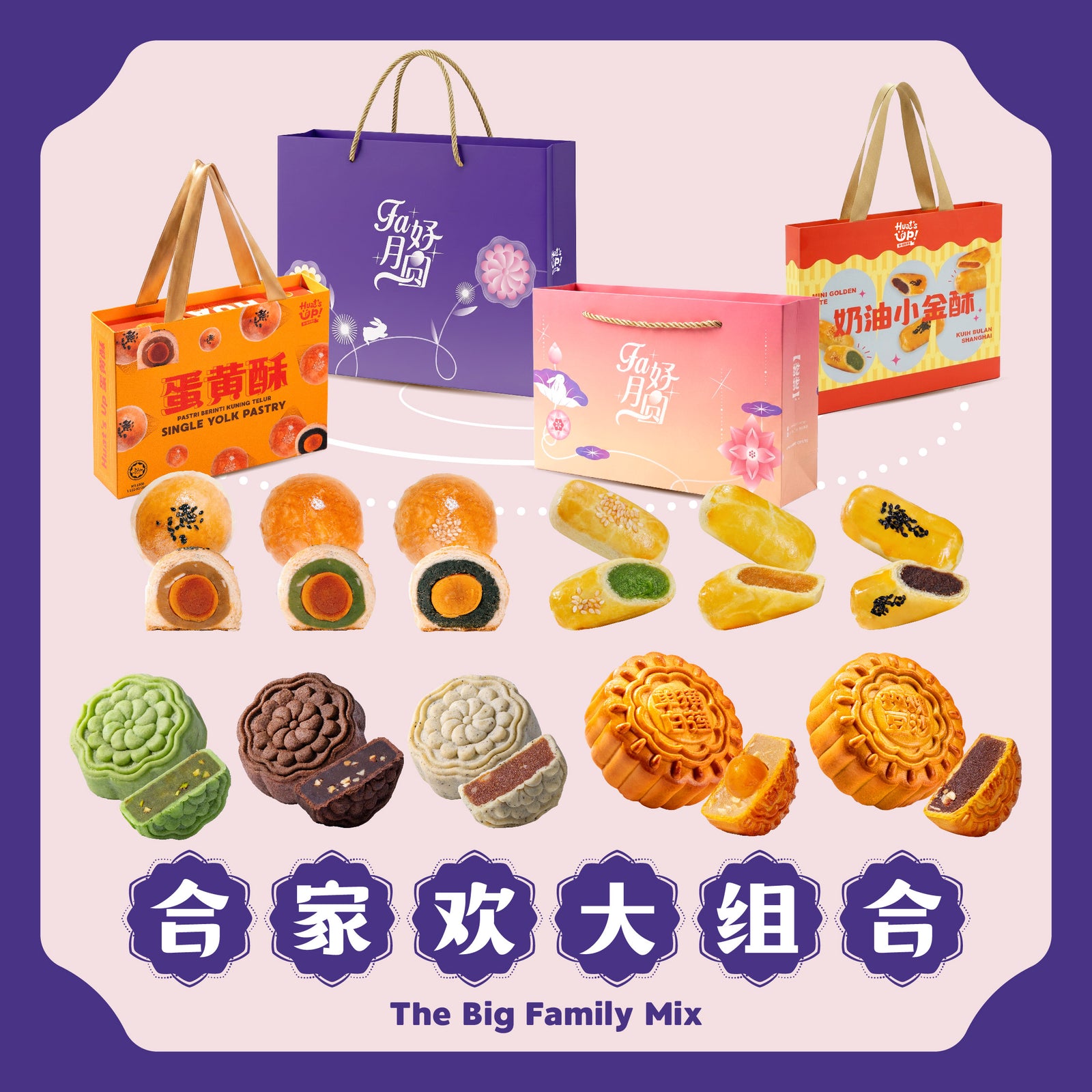 合家欢大组合 Happy Family Mix