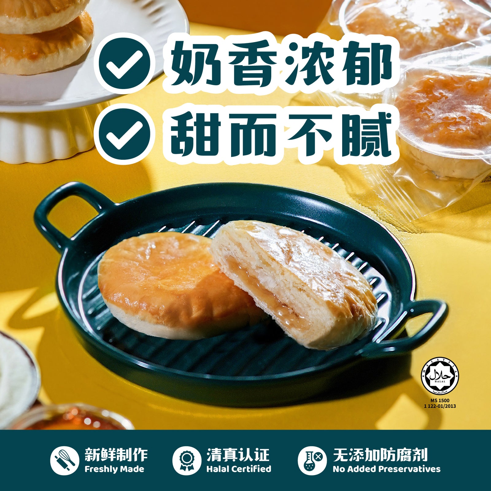 奶香酥 Milky Custard Pastry