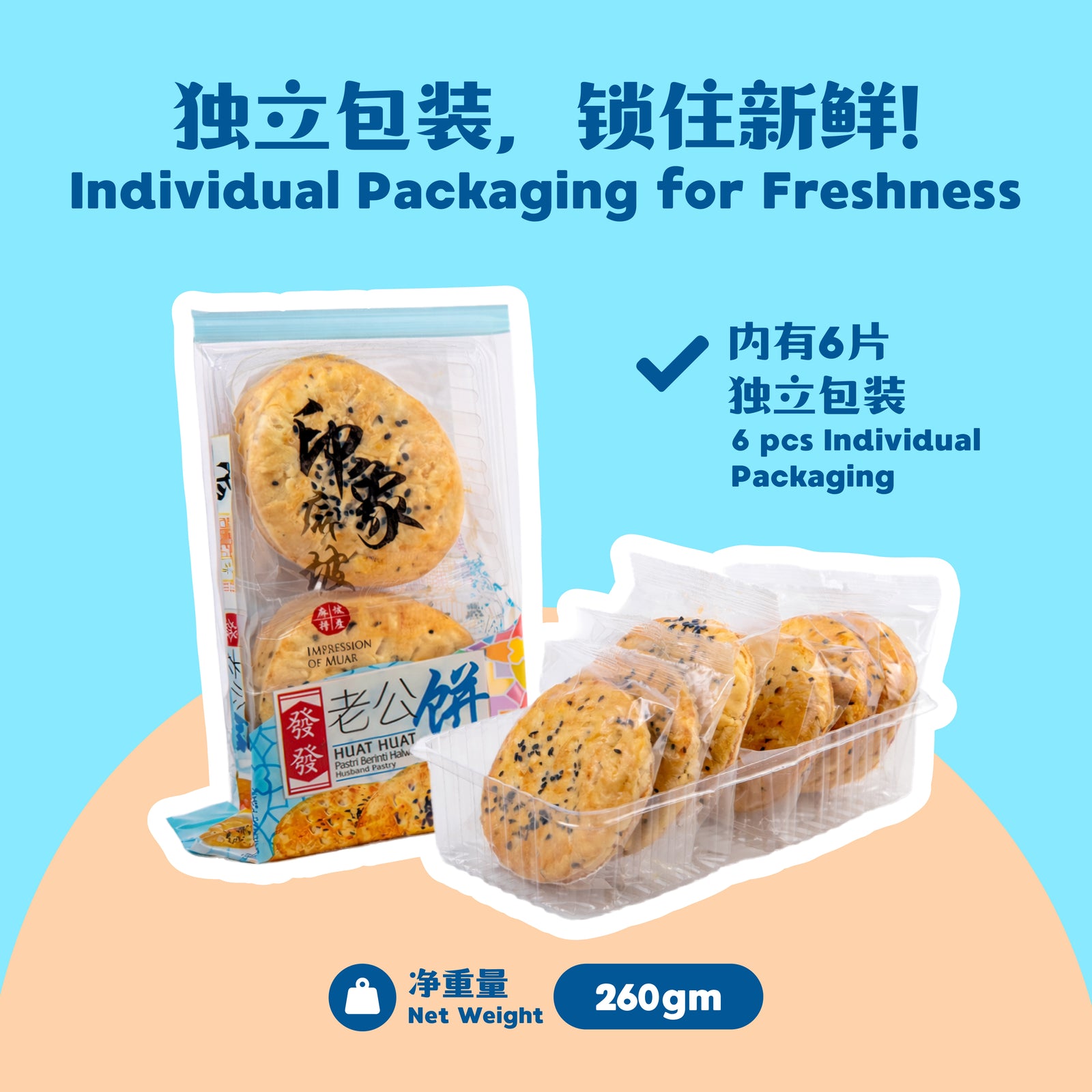 老公饼 Husband Pastry