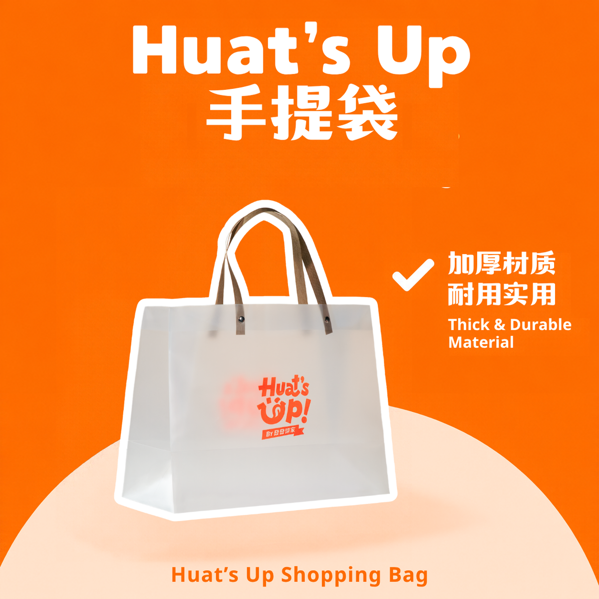 Huat’s Up 手提袋 Huat’s Up Reusable Shopping Bag