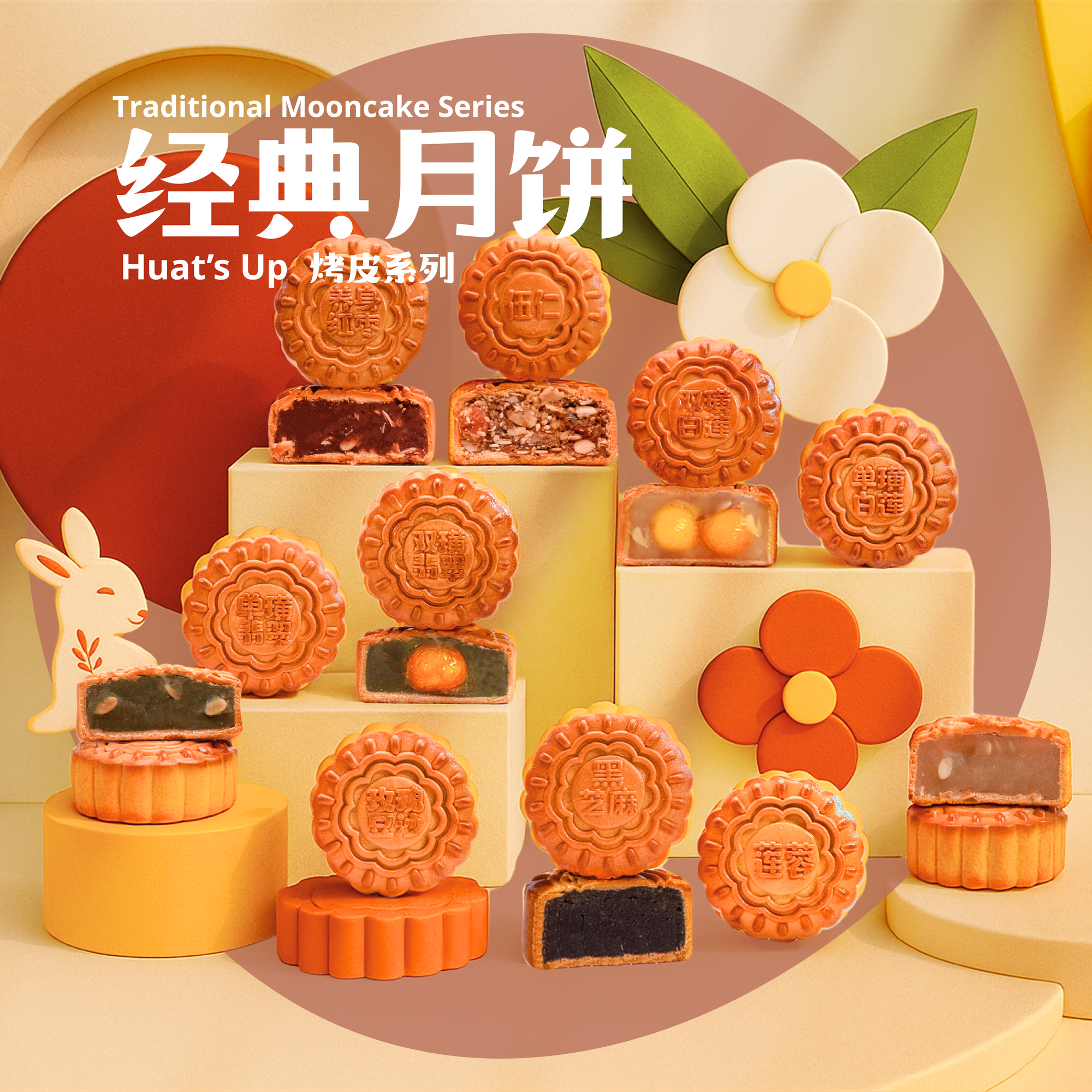 经典月饼莲蓉系列 | Traditional Mooncake Series