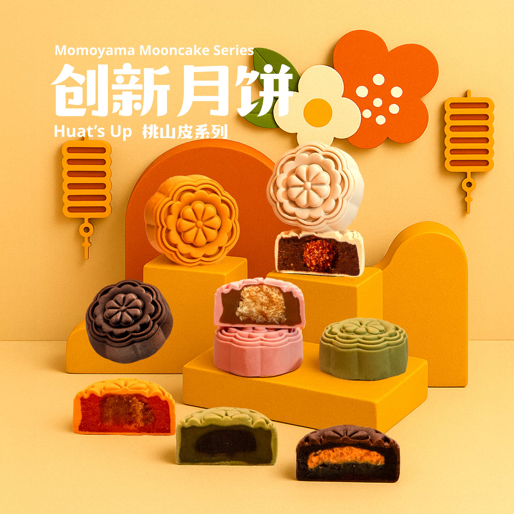 桃山皮月饼系列 | Momoyama Mooncake Series