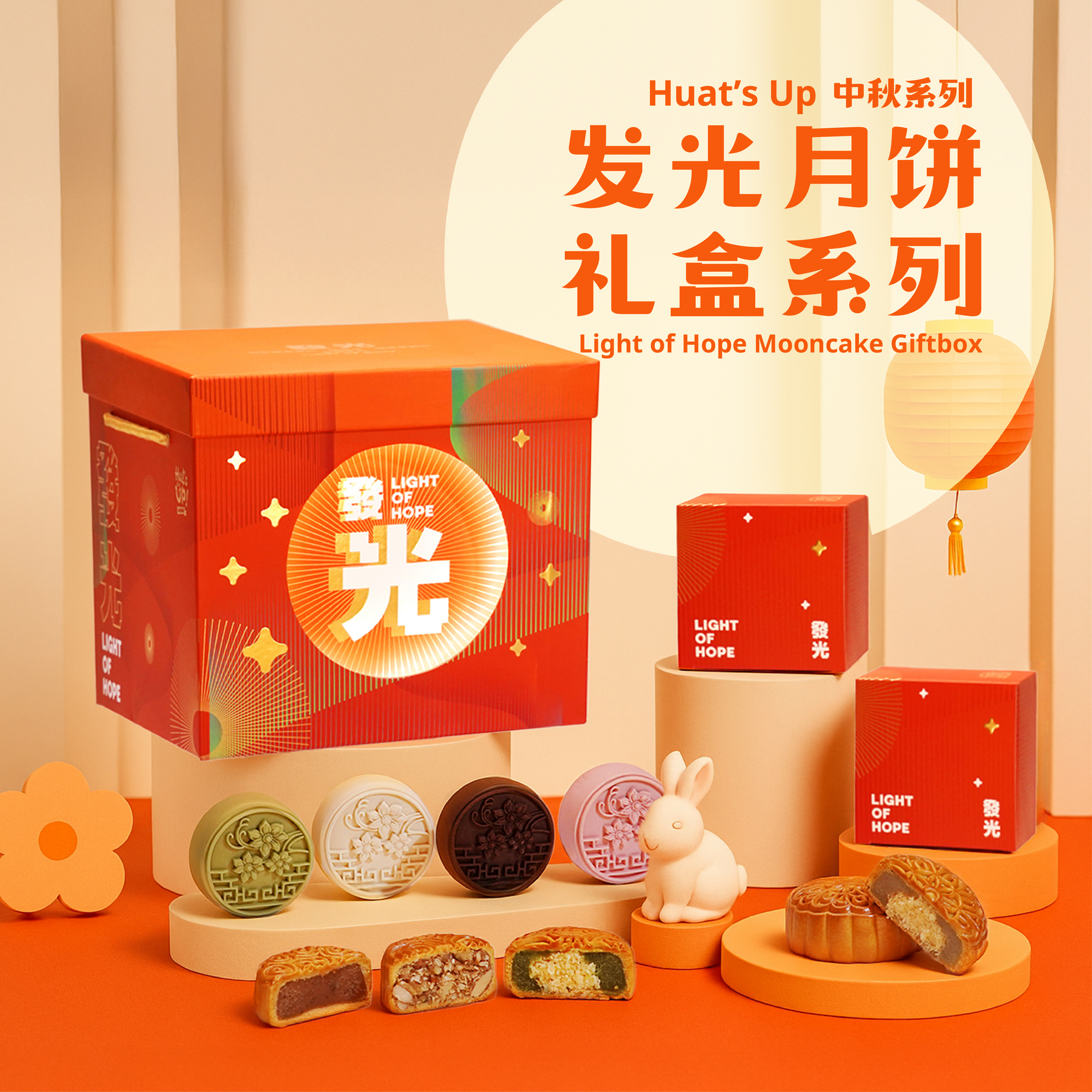 发光礼盒 | Light of Hope Mooncake Giftbox