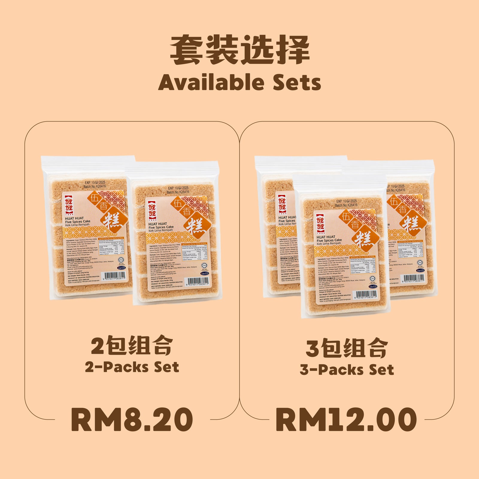 伍香糕 Five Spices Cake