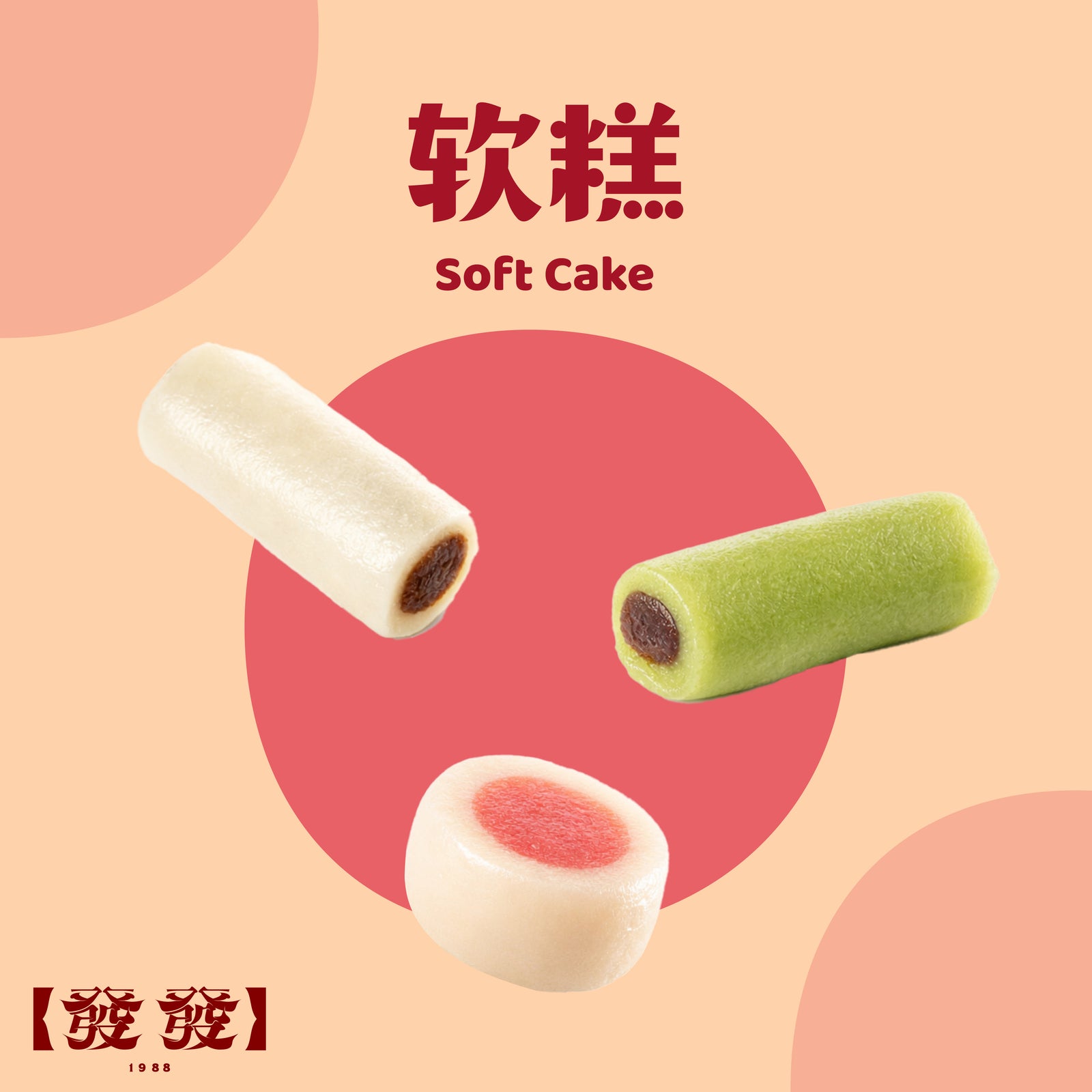 软糕 Soft Cake