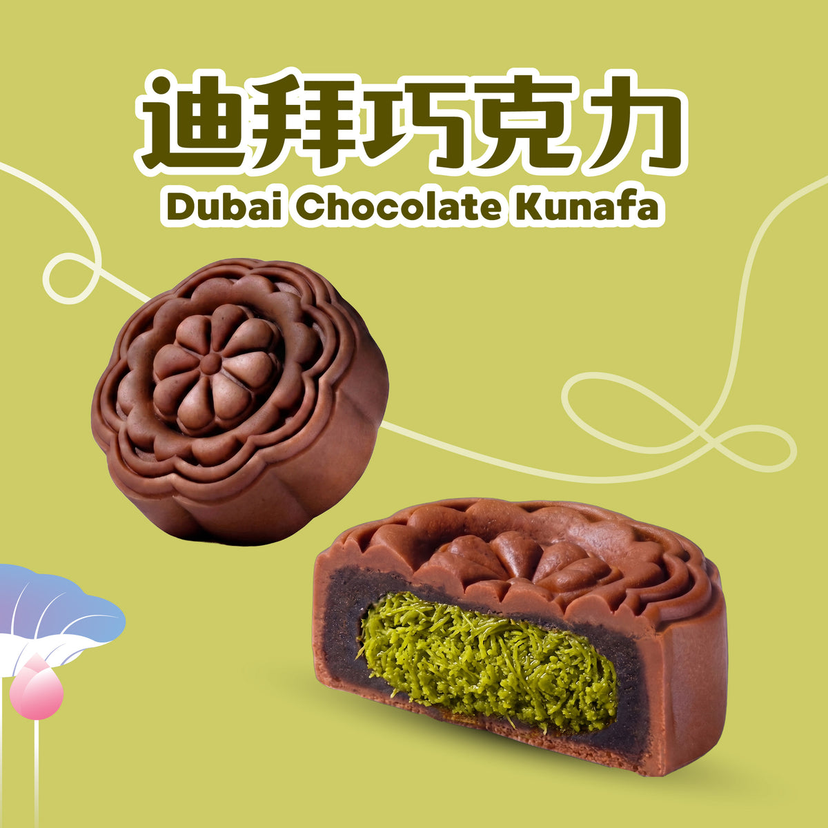 迪拜巧克力 Dubai Chocolate Kunafa