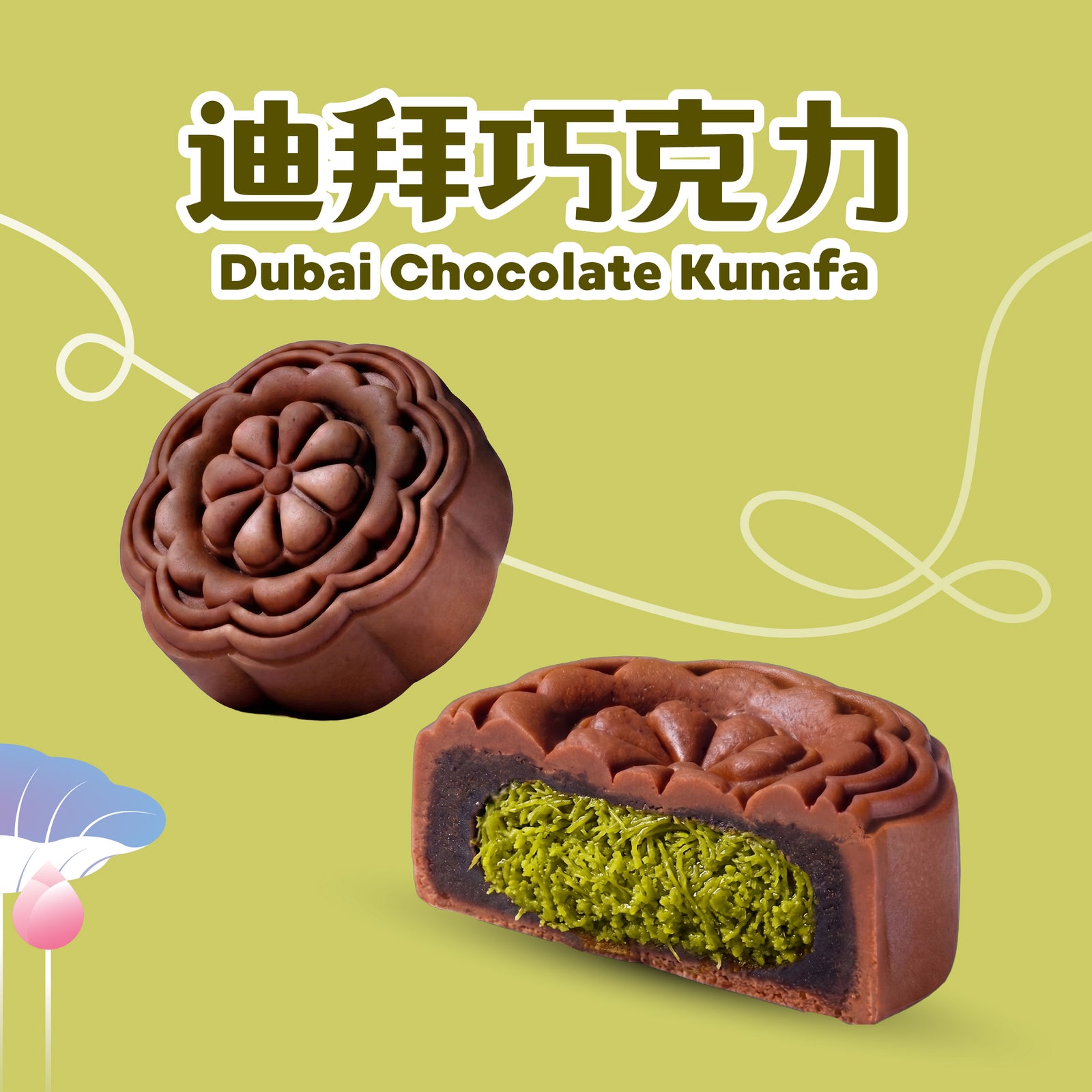 迪拜巧克力 Dubai Chocolate Kunafa