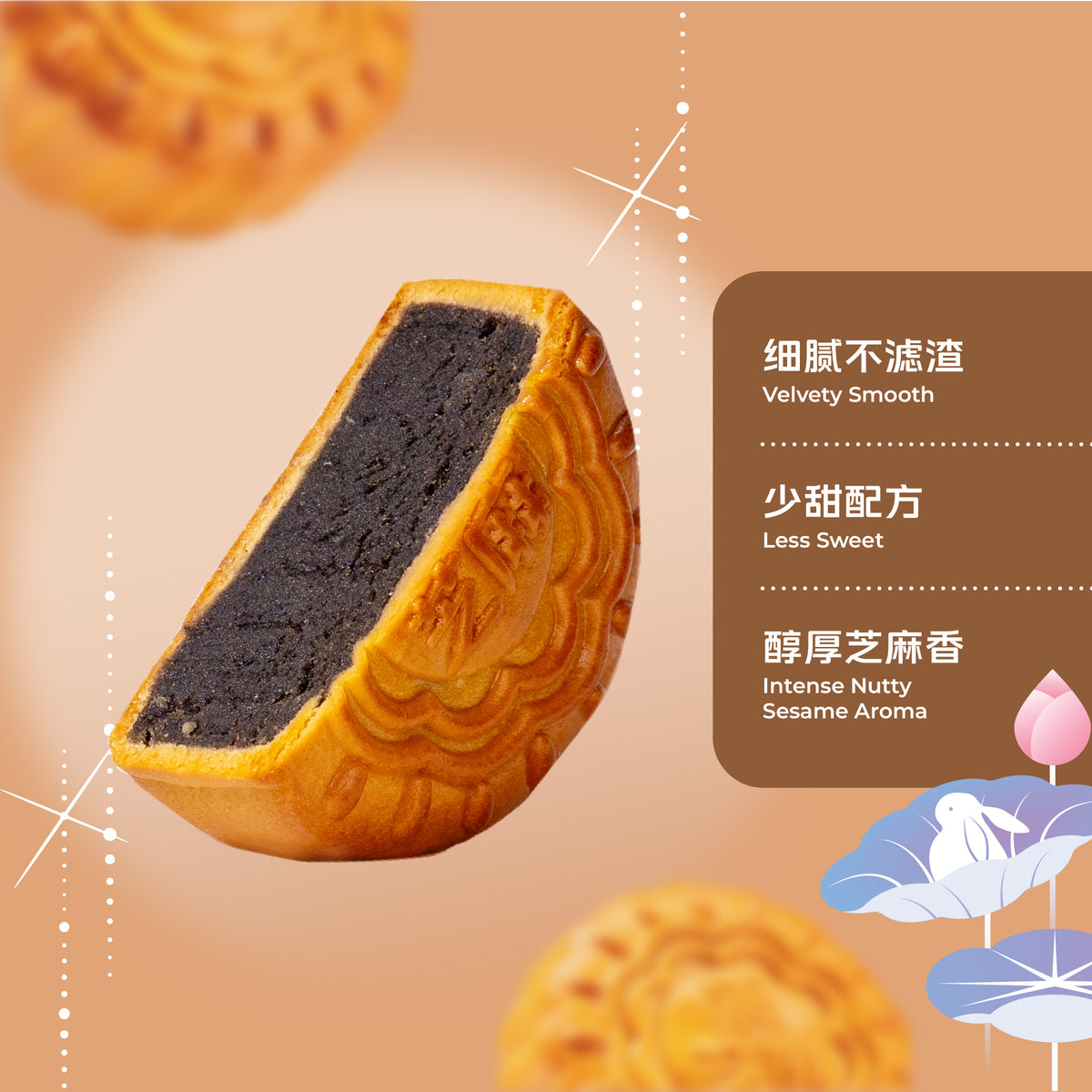 黑芝麻莲蓉 Black Sesame Lotus