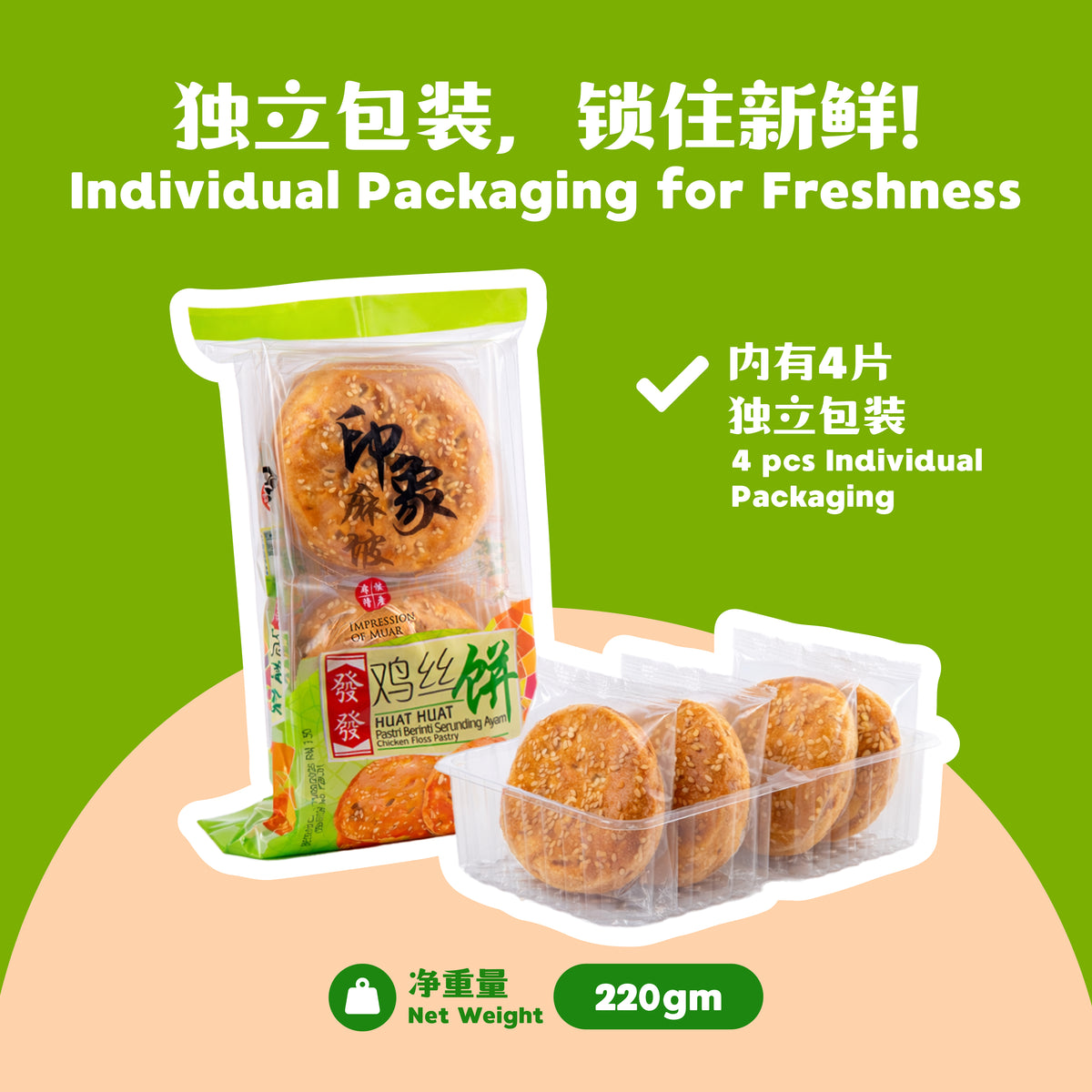 鸡丝饼 Chicken Floss Pastry