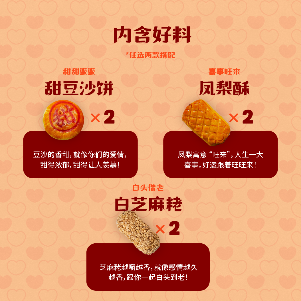 喜喜囍饼礼盒 - 标准礼盒蛋奶素