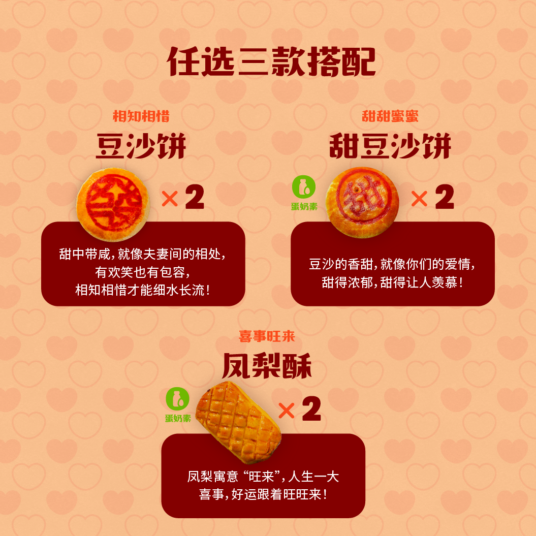 喜喜囍饼礼盒 - 高级礼盒 Mix and Match