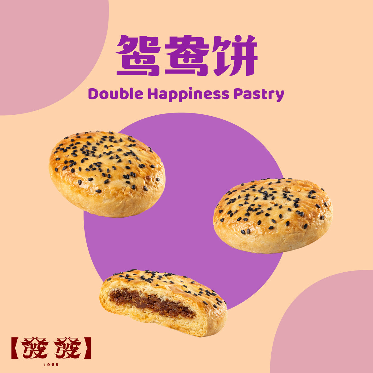 鸳鸯饼 Double Happiness Pastry