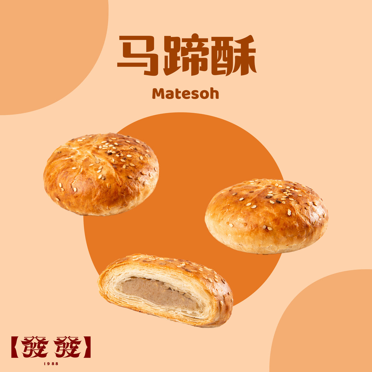 马蹄酥 Matesoh
