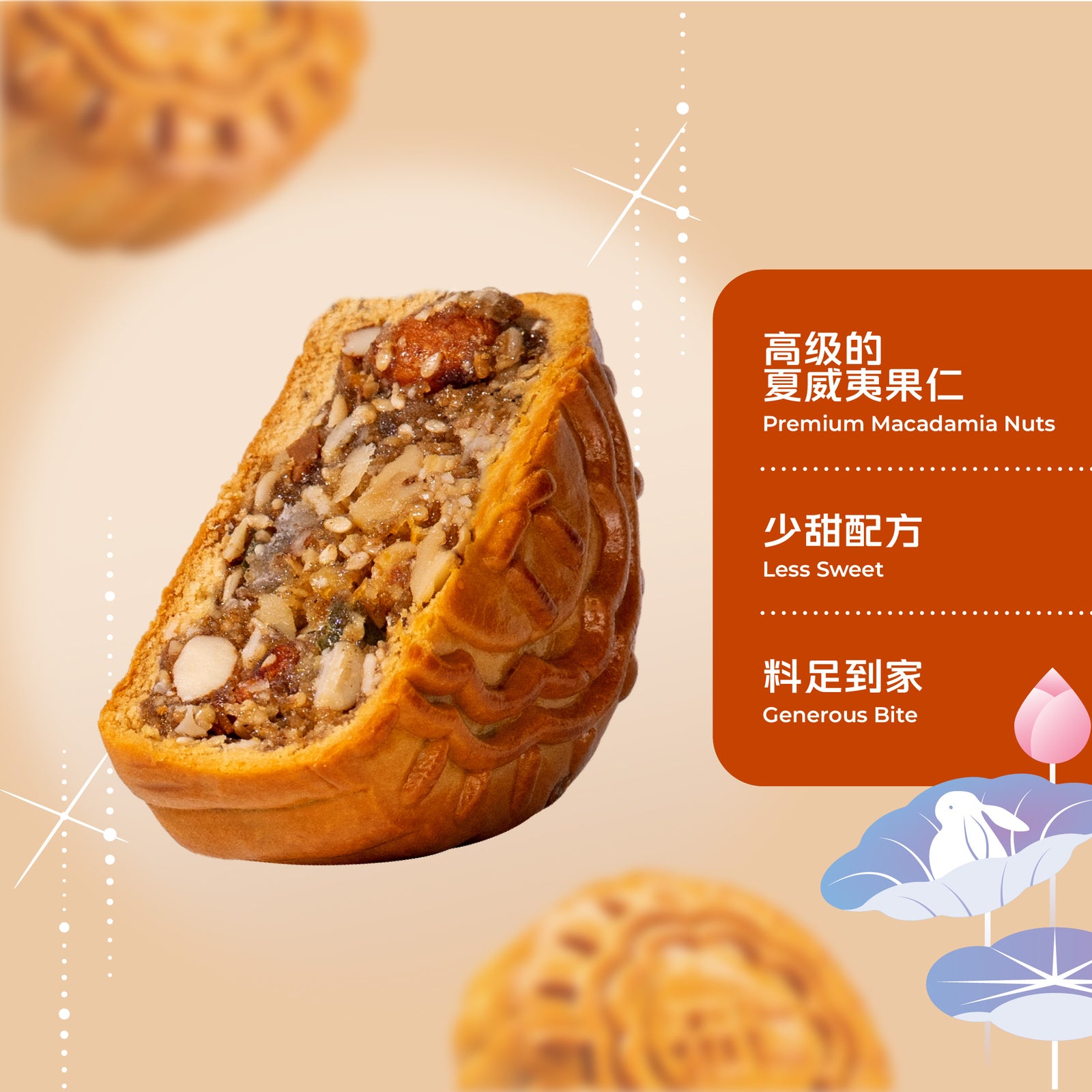伍仁 Mixed Nuts