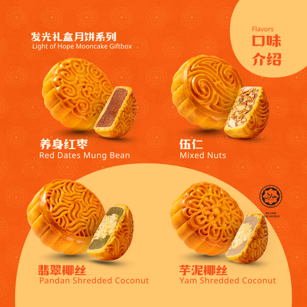 发光礼盒 | Light of Hope Mooncake Giftbox
