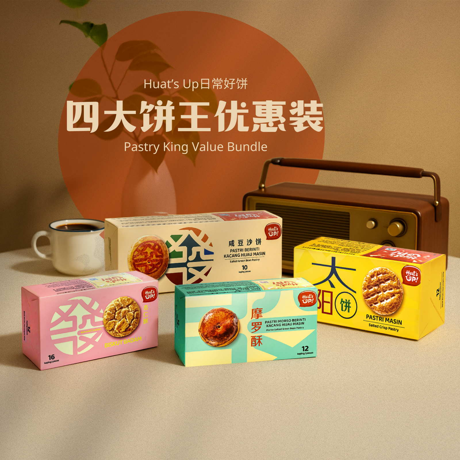4大饼王优惠装 Pastry King Value Bundle