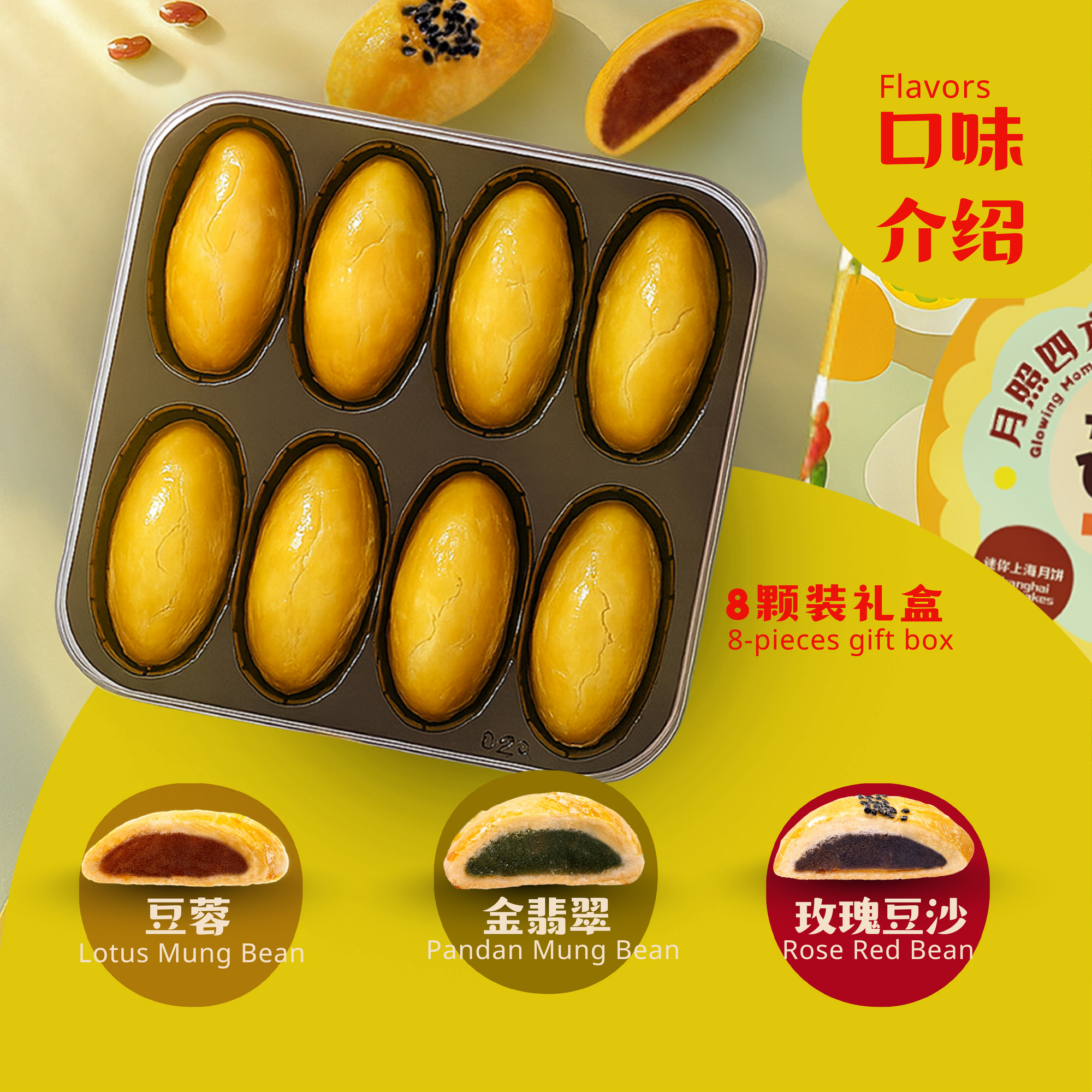 迷你上海月饼 | Mini Shanghai Mooncake