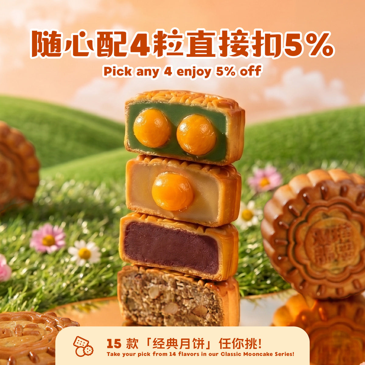 伍仁 Mixed Nuts