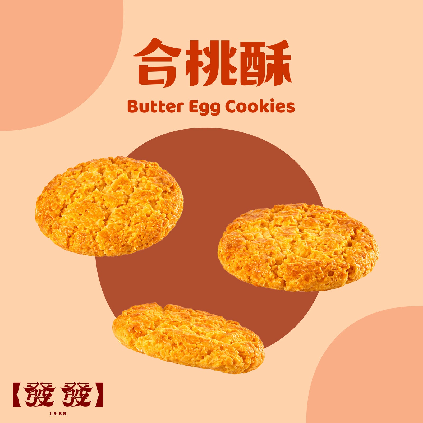 合桃酥 Butter Egg Cookies