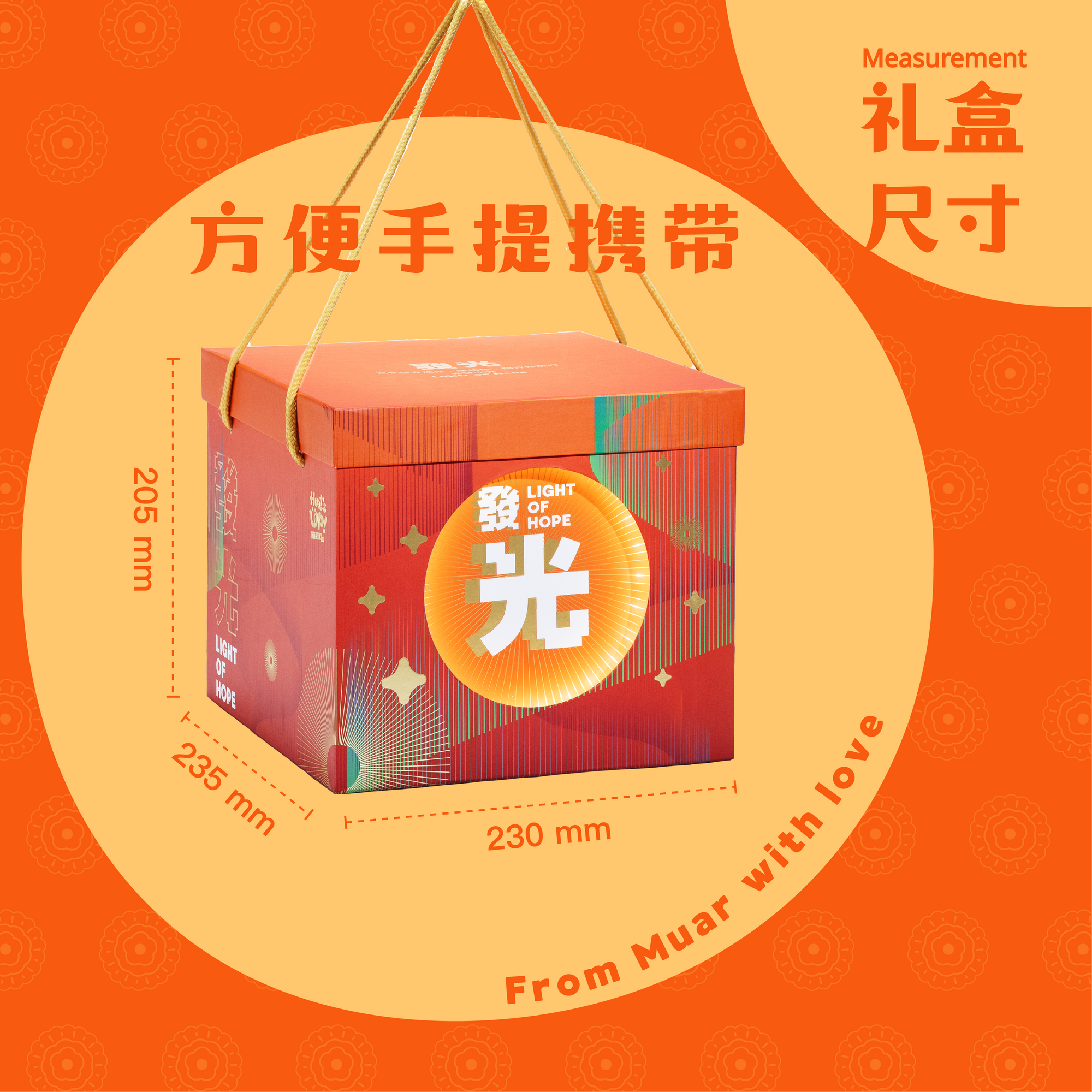 發光礼盒企业定制款 | Corporate Premium Mooncake Giftbox