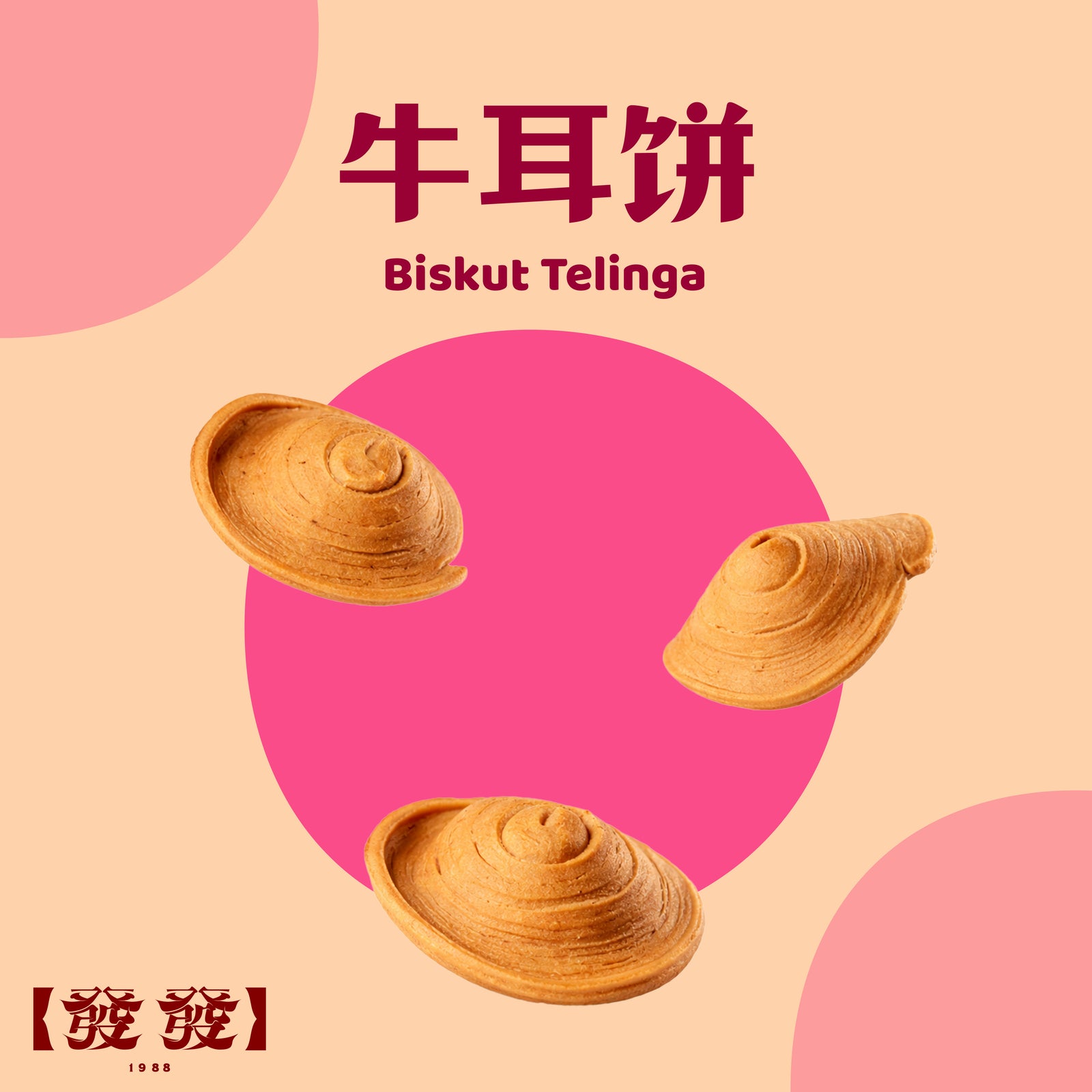 牛耳饼 Biskut Telinga