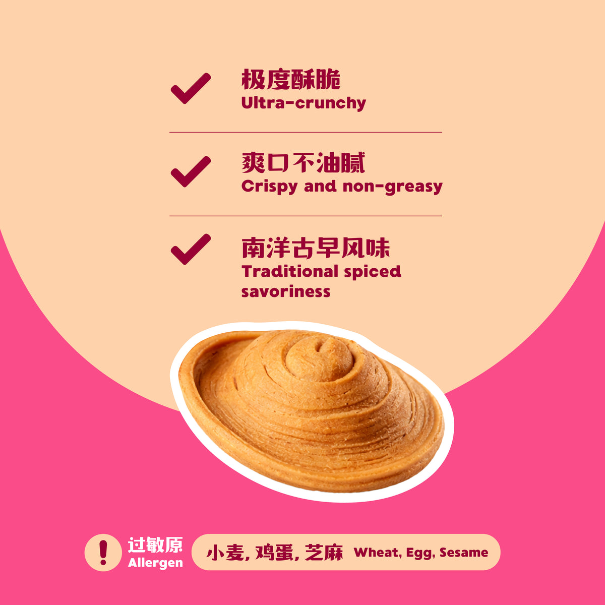 牛耳饼 Biskut Telinga