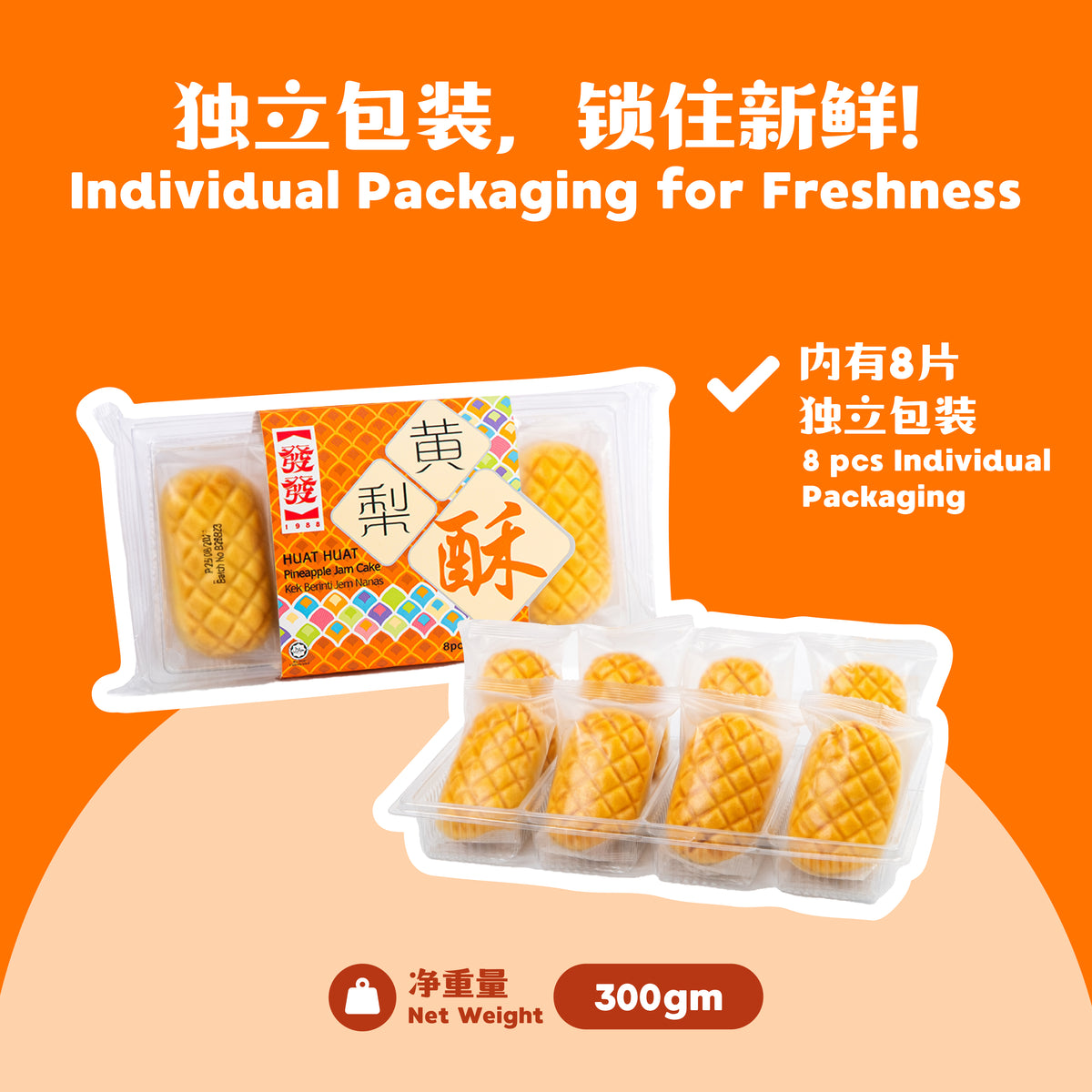 黄梨饼 Pineapple Cake