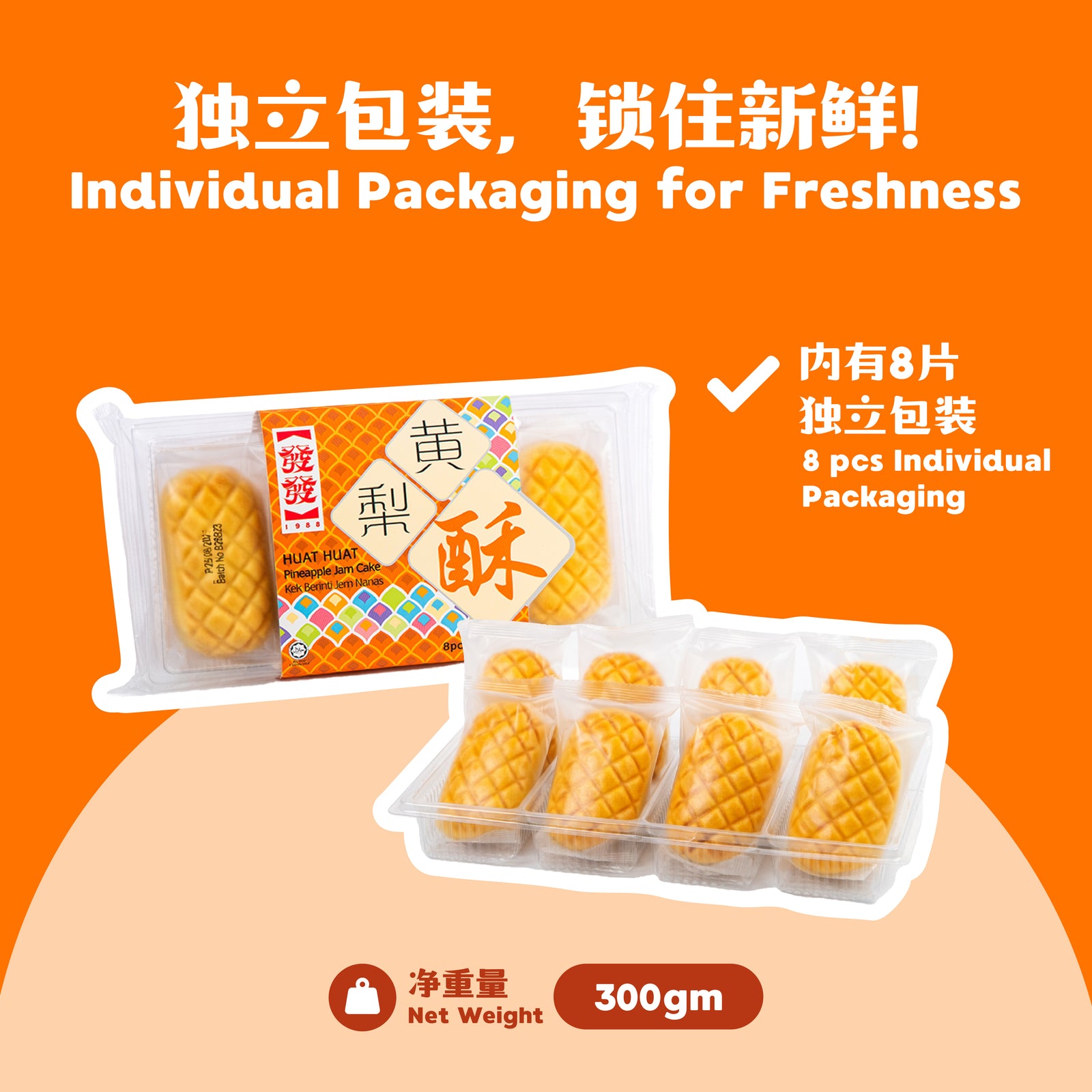 黄梨饼 Pineapple Cake