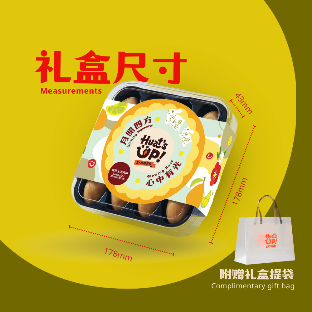 迷你上海月饼 | Mini Shanghai Mooncake