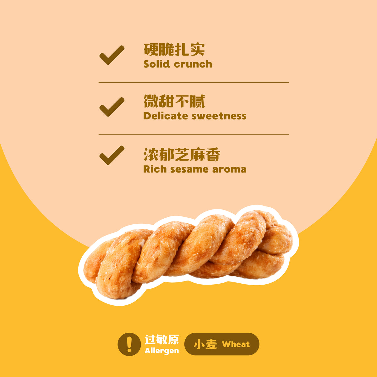 辫子酥 Plait Cookies