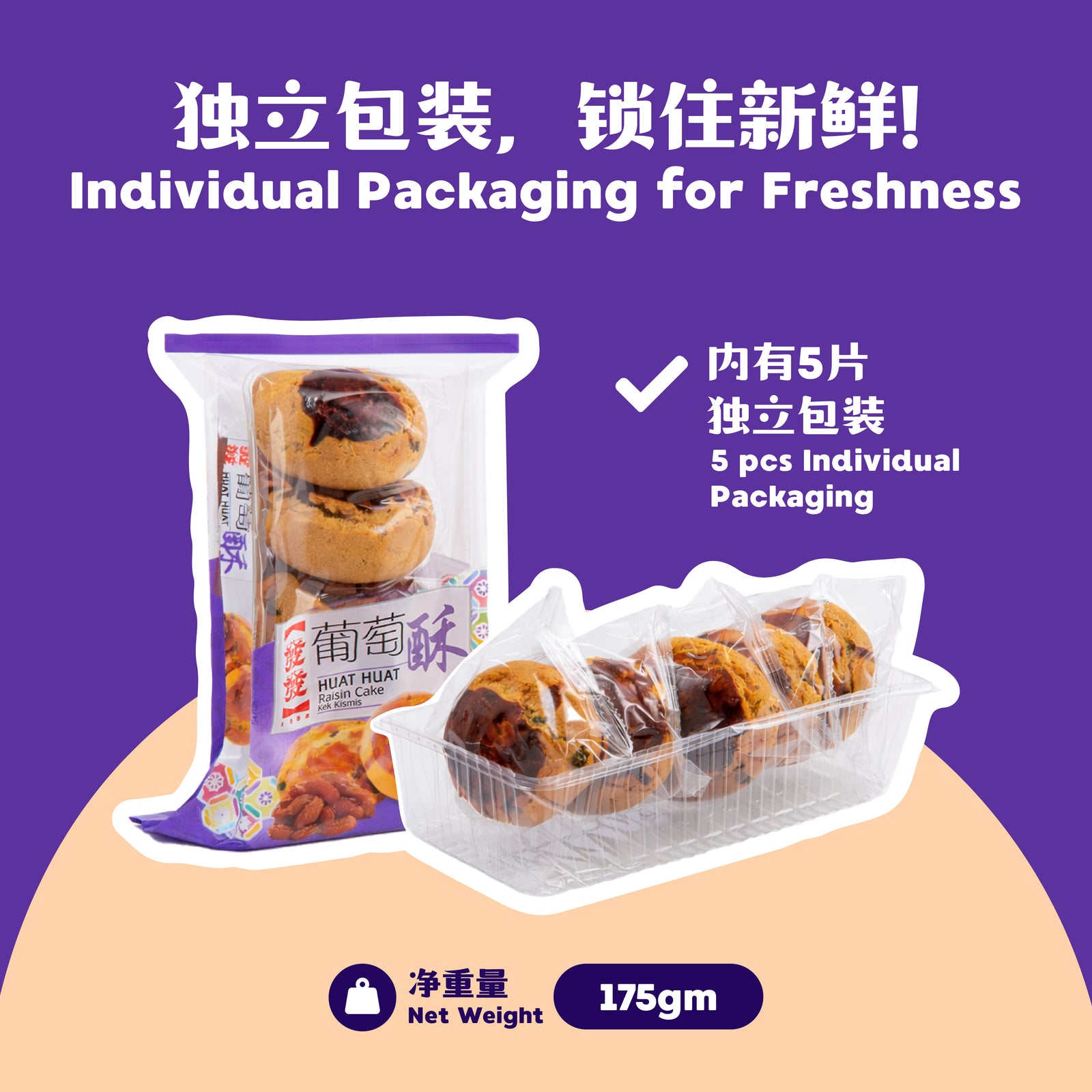 葡萄酥 Raisin Cake