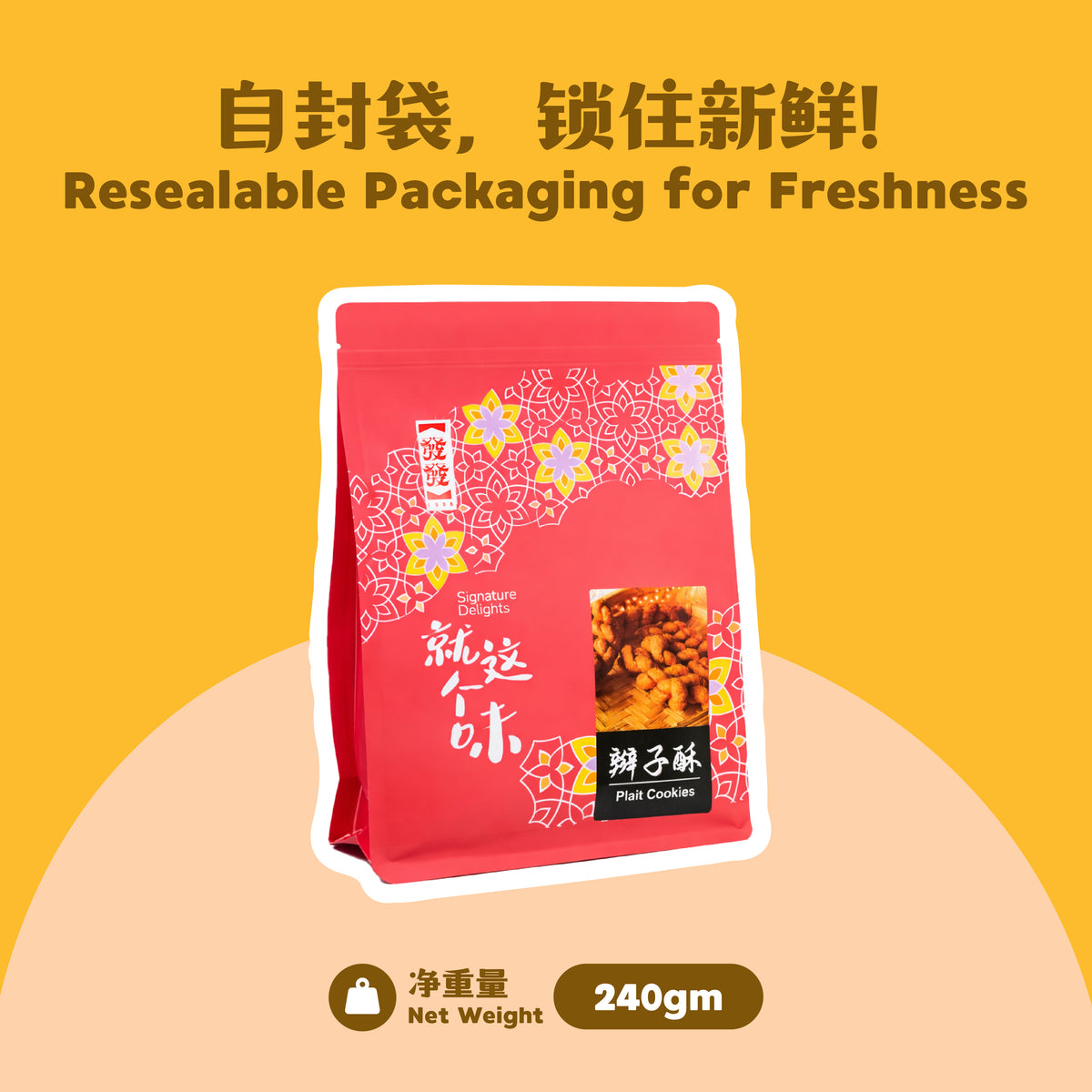 辫子酥 Plait Cookies