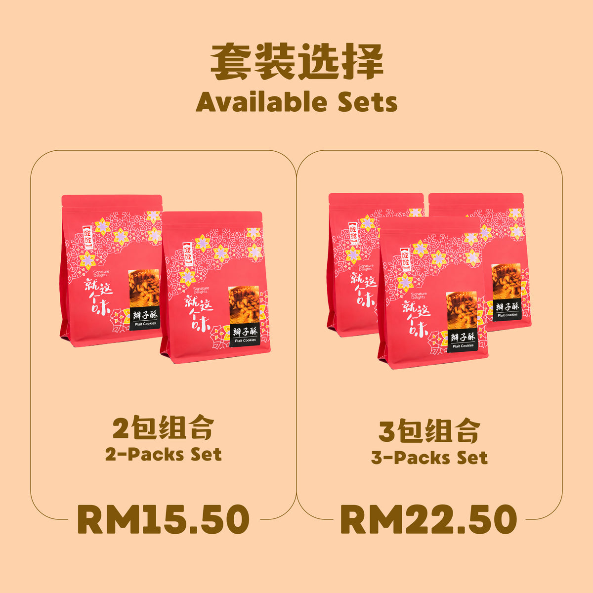 辫子酥 Plait Cookies