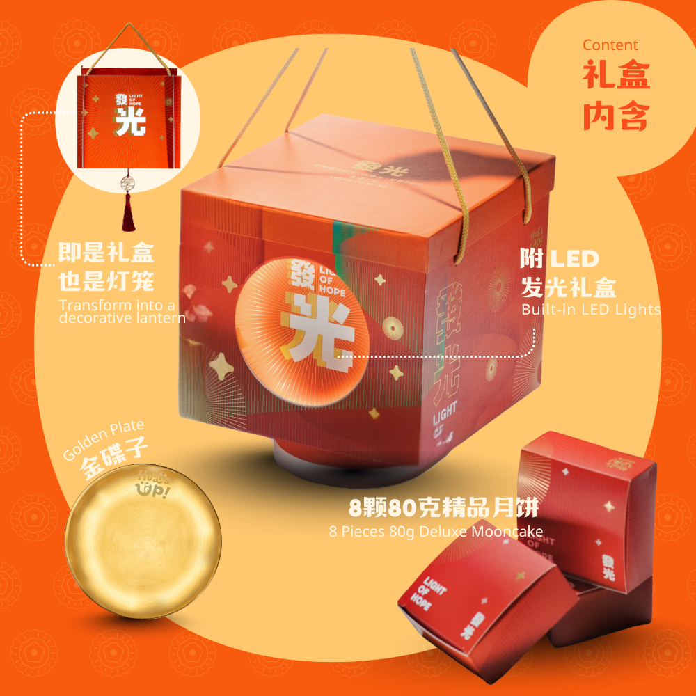 发光礼盒 | Light of Hope Mooncake Giftbox