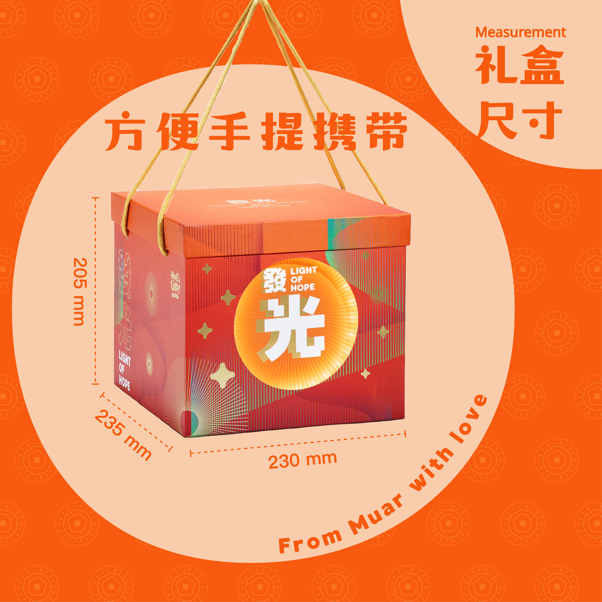 发光礼盒 | Light of Hope Mooncake Giftbox
