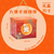 发光礼盒 | Light of Hope Mooncake Giftbox
