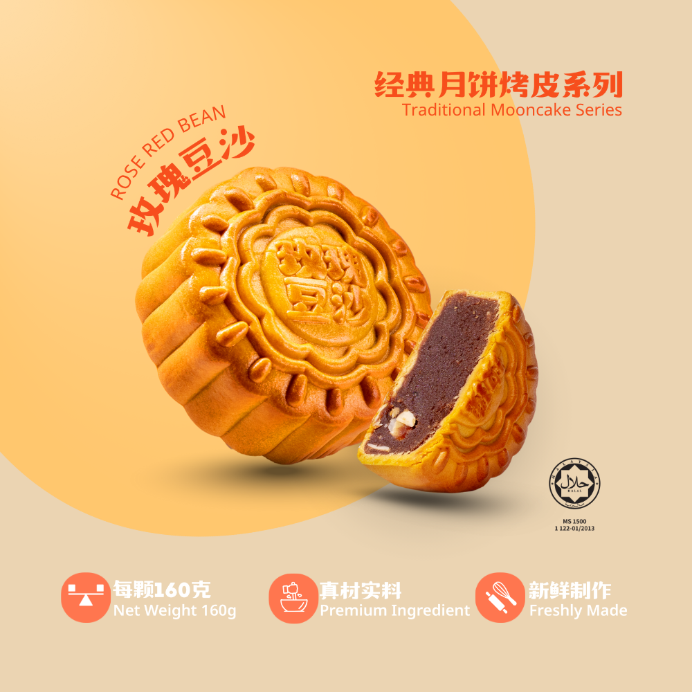经典月饼莲蓉系列 | Traditional Mooncake Series