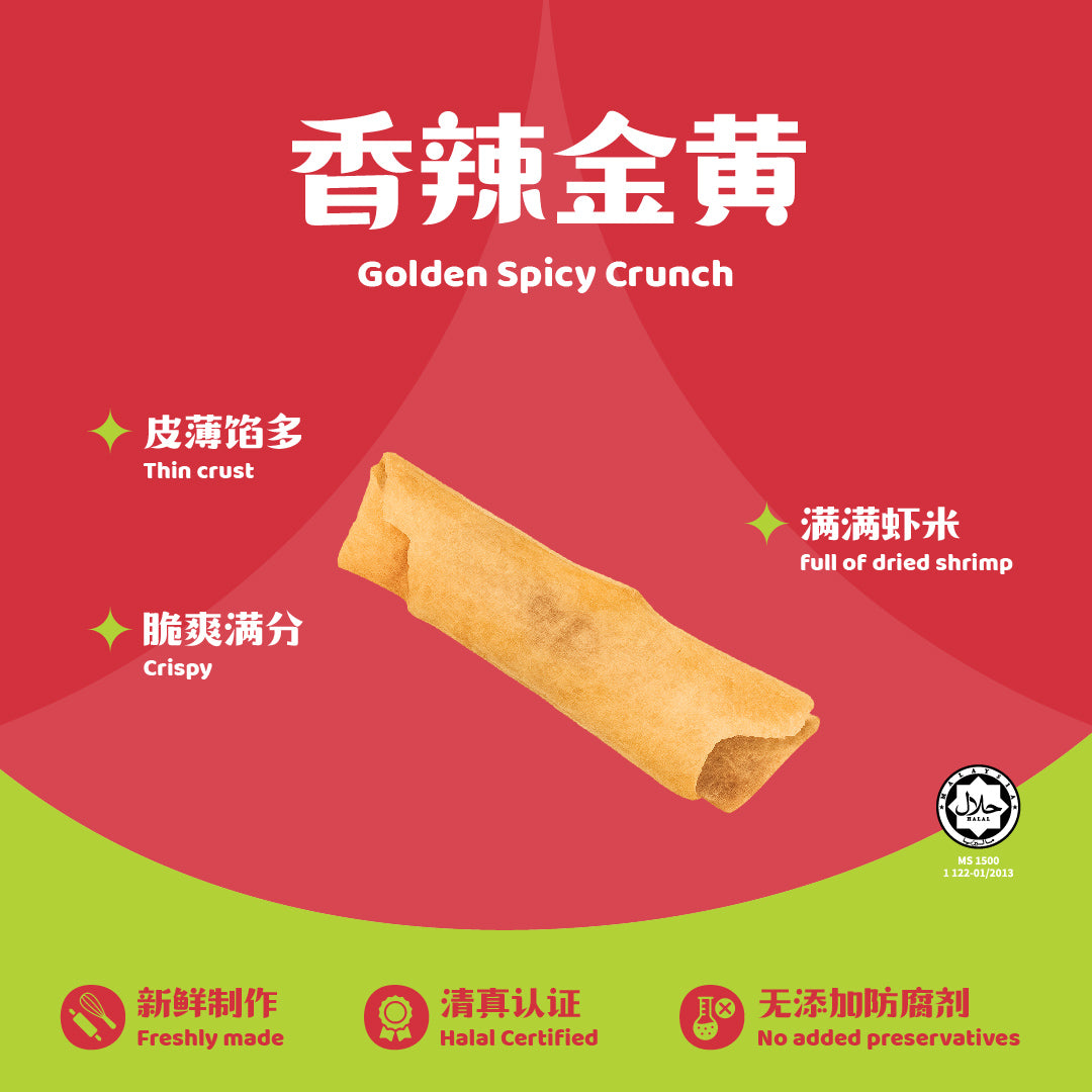 香辣虾米卷 Spicy Prawn Roll