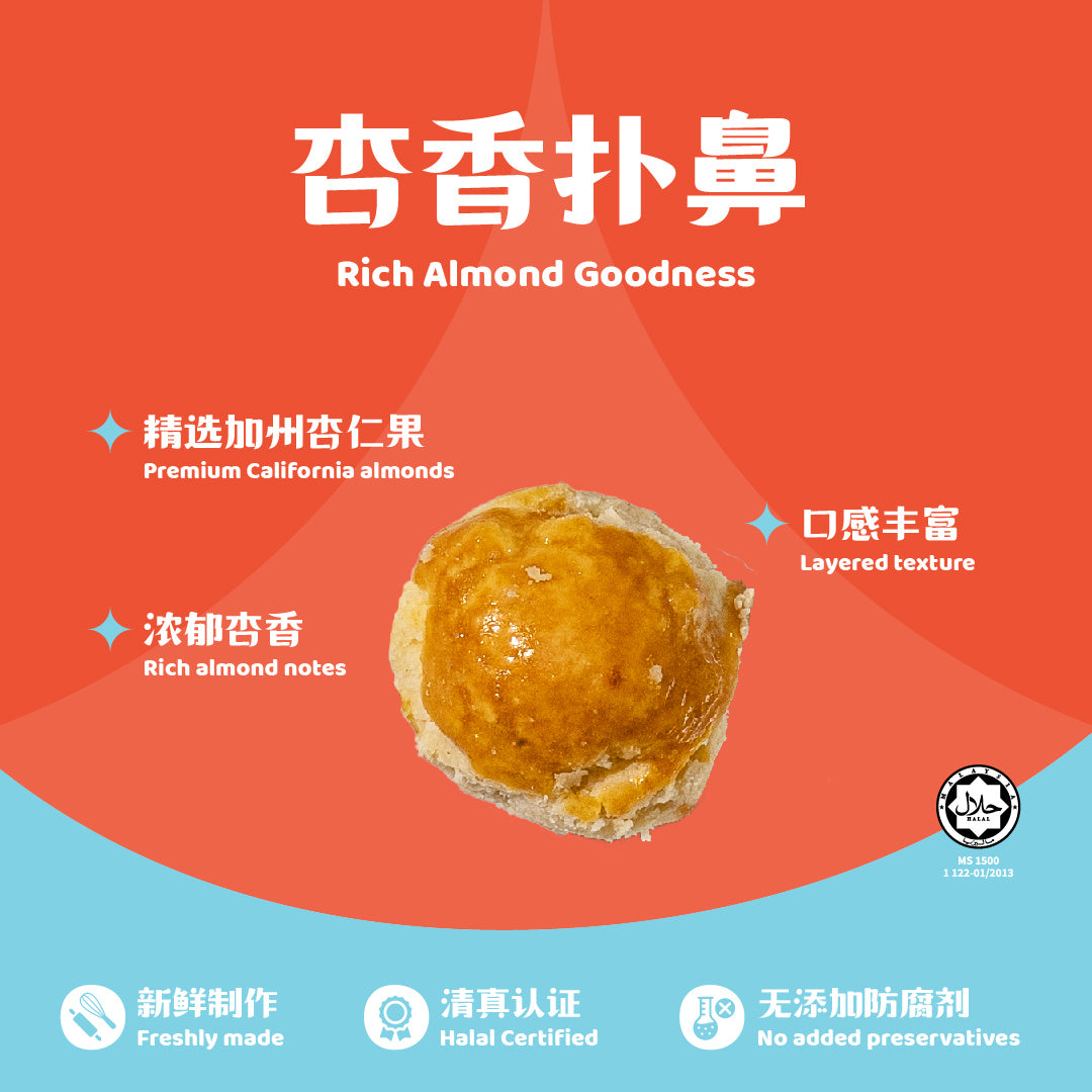 团圆杏仁粒  Almond Ball Cookies