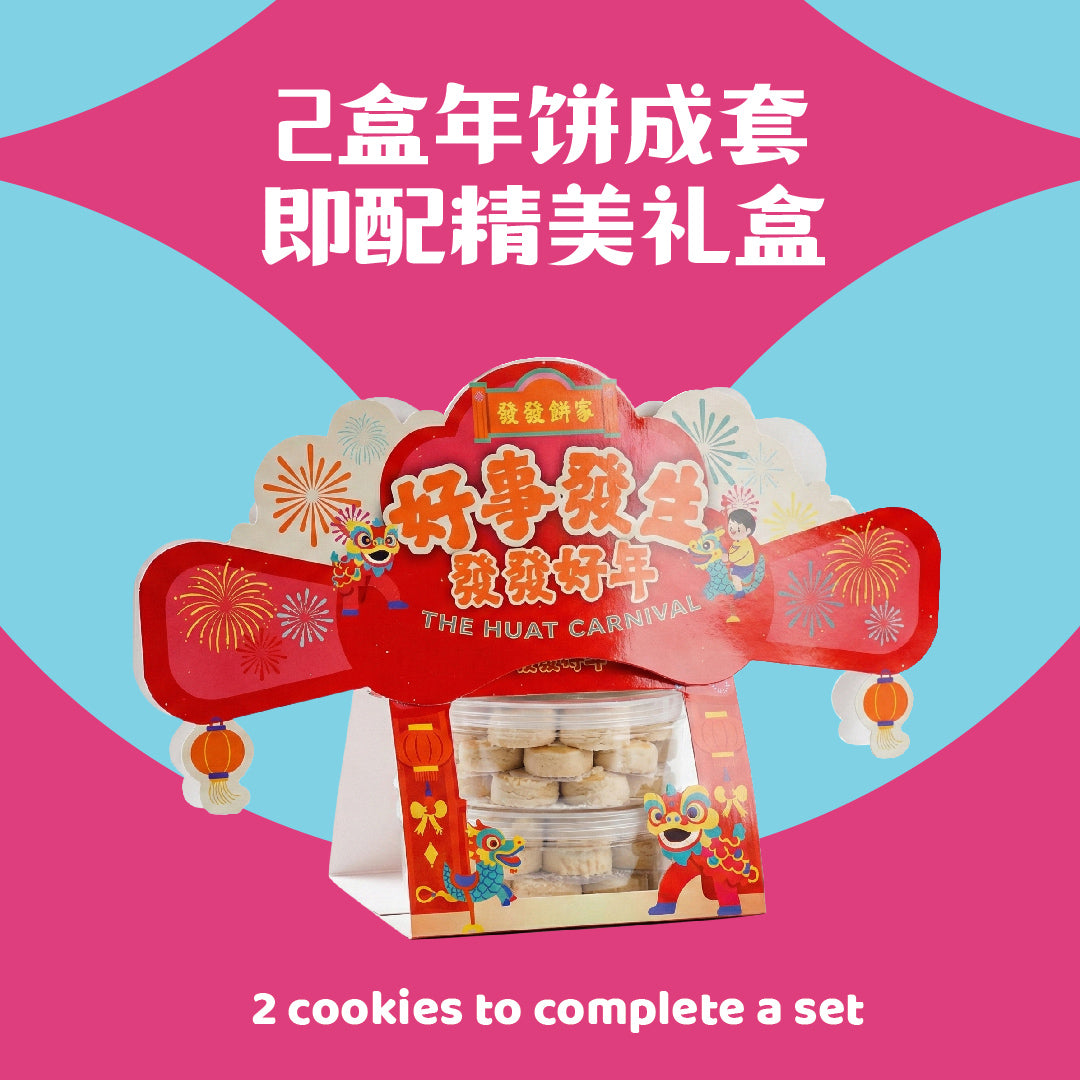 奶油曲奇 Butter Cookies