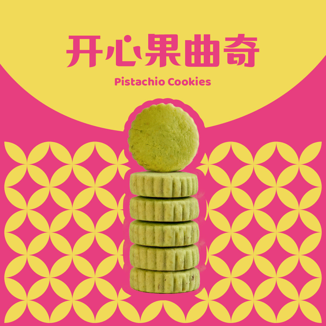 开心果曲奇 Pistachio Cookies