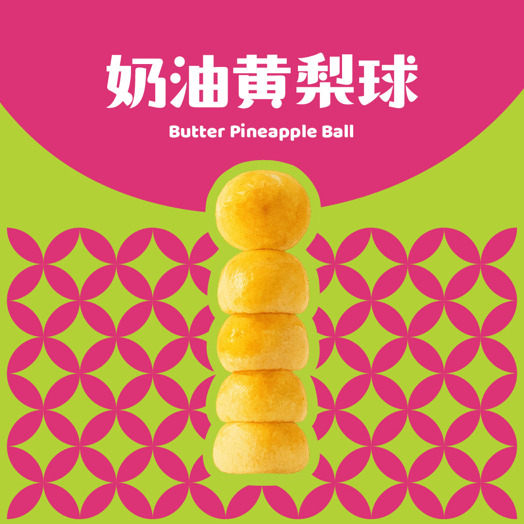 奶油黄梨球 Butter Pineapple Ball Cookies
