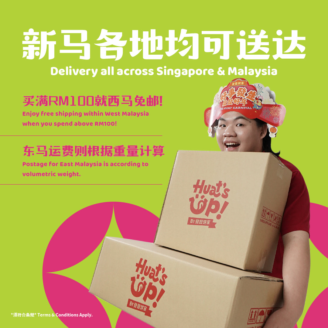 新年必备超值配套 New Year Classic Bundle